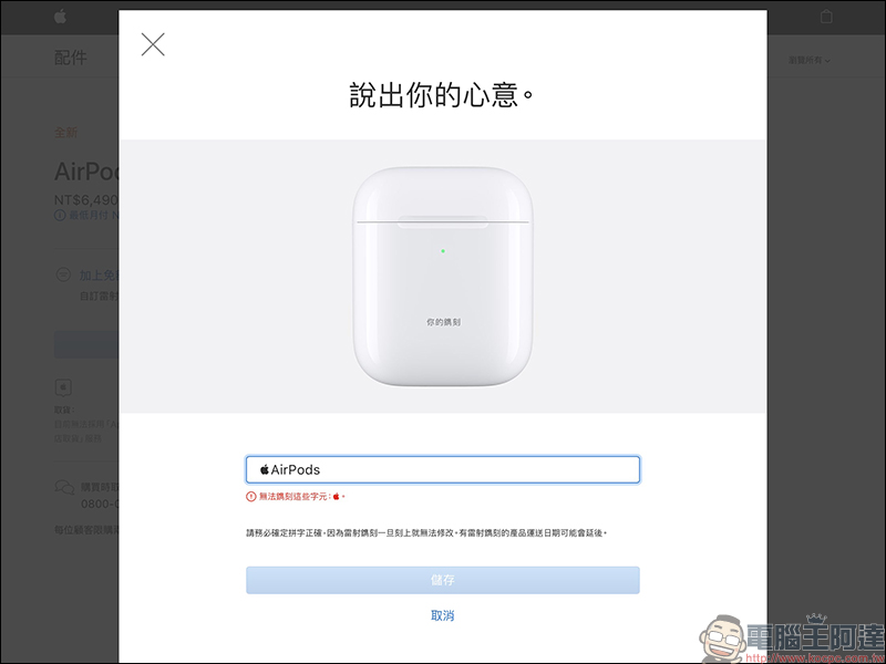AirPods 第二代 提供免費雷射鐫刻服務,又被網友玩壞了 - 電腦王阿達 AirPods 第二代 提供免費雷射鐫刻服務,又被網友玩壞了 - 電腦王阿達