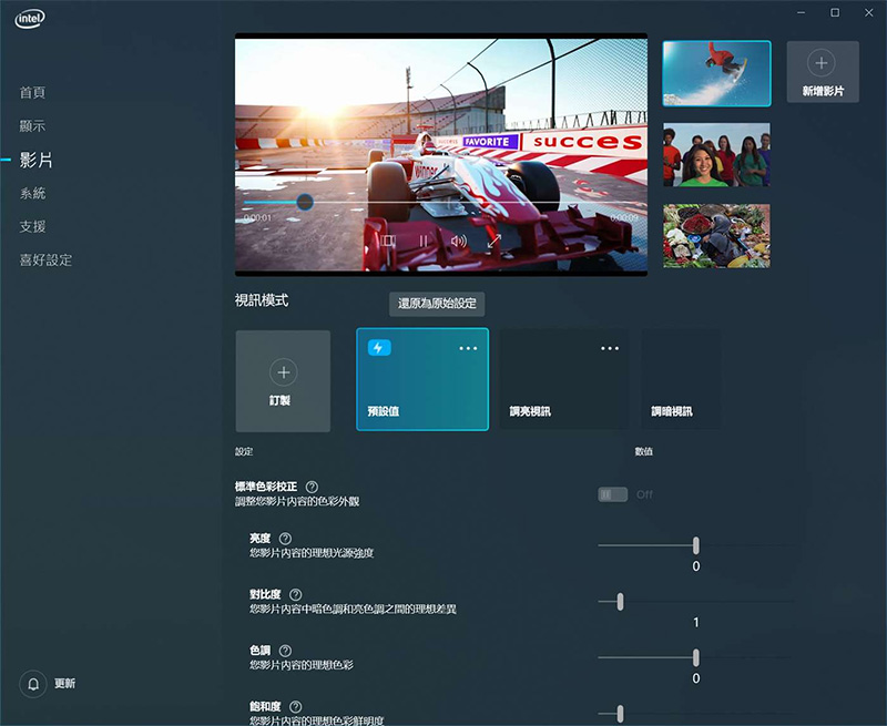 英特爾於 Microsoft Store 上架 Intel 顯示晶片控制中心 ,以圖形化介面控制內顯影像品質 - 電腦王阿達 英特爾於 Microsoft Store 上架 Intel 顯示晶片控制中心 ,以圖形化介面控制內顯影像品質 - 電腦王阿達