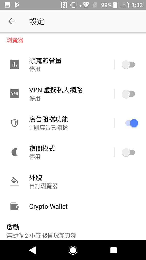 Android 版 Opera 瀏覽器內建免費 VPN 於正式版推出 - 電腦王阿達 Android 版 Opera 瀏覽器內建免費 VPN 於正式版推出 - 電腦王阿達