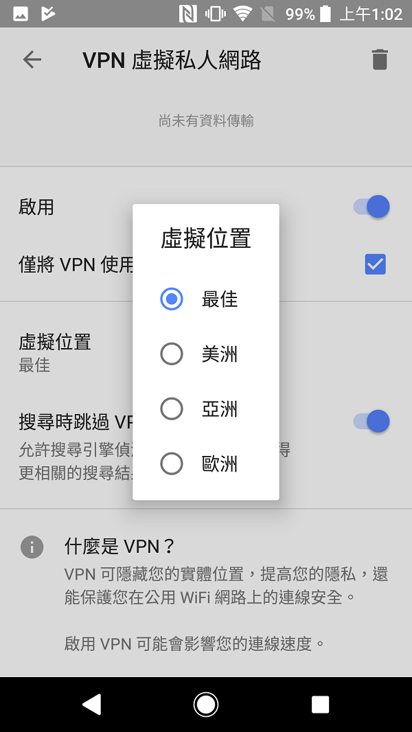Android 版 Opera 瀏覽器內建免費 VPN 於正式版推出 - 電腦王阿達
