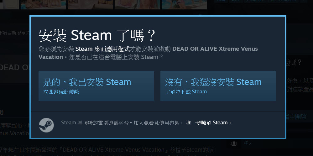 《 生死格鬥：沙灘排球維納斯假期 》繁體中文 於 Steam 平台提供免費遊玩 - 電腦王阿達
