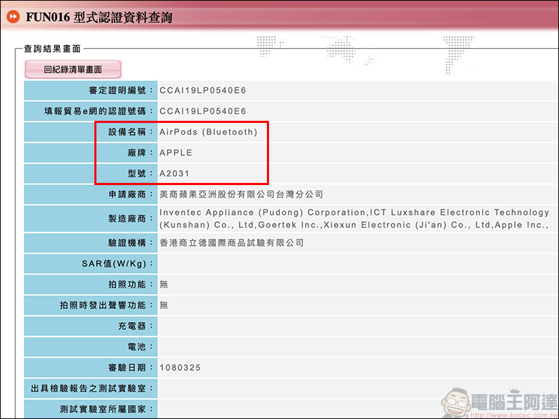 AirPods 第 2 代 、 AirPods 無線充電盒 通過台灣 NCC 認證,近期有望在台開賣 - 電腦王阿達 AirPods 第 2 代 、 AirPods 無線充電盒 通過台灣 NCC 認證,近期有望在台開賣 - 電腦王阿達