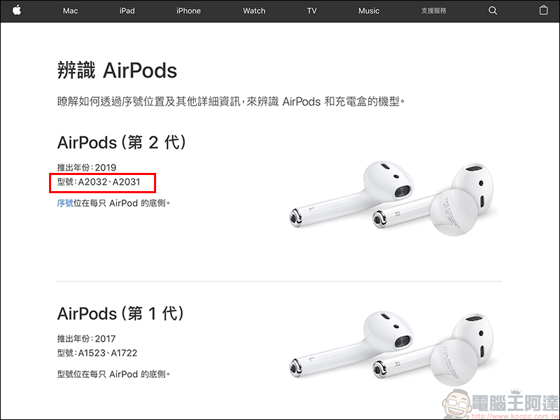 AirPods 第 2 代 、 AirPods 無線充電盒 通過台灣 NCC 認證,近期有望在台開賣 - 電腦王阿達 AirPods 第 2 代 、 AirPods 無線充電盒 通過台灣 NCC 認證,近期有望在台開賣 - 電腦王阿達