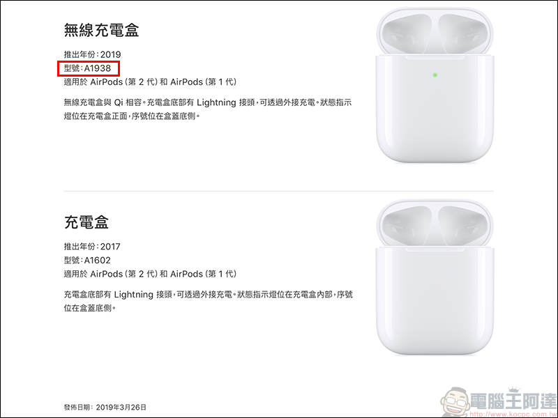 AirPods 第 2 代 、 AirPods 無線充電盒 通過台灣 NCC 認證,近期有望在台開賣 - 電腦王阿達 AirPods 第 2 代 、 AirPods 無線充電盒 通過台灣 NCC 認證,近期有望在台開賣 - 電腦王阿達