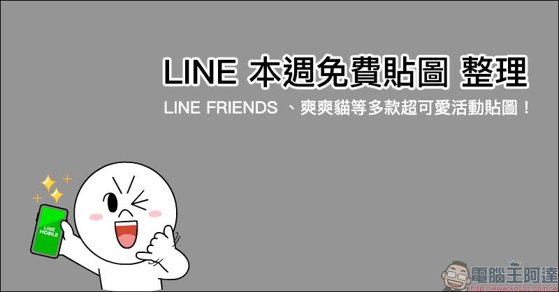 土炮自製相機穩定器 :透過廢棄硬碟、耳機線、水管等物品就能製作 - 電腦王阿達 LINE 本週免費貼圖
