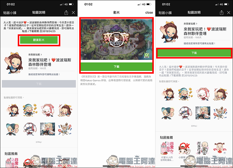 LINE 本週免費貼圖 整理: LINE FRIENDS 、爽爽貓等多款超可愛活動貼圖! - 電腦王阿達 LINE 本週免費貼圖 整理: LINE FRIENDS 、爽爽貓等多款超可愛活動貼圖! - 電腦王阿達