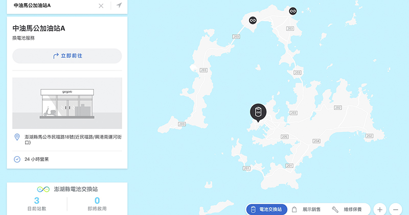 澎湖 GoStation 換電站全面啟用 澎湖 GoStation 換電站全面啟用
