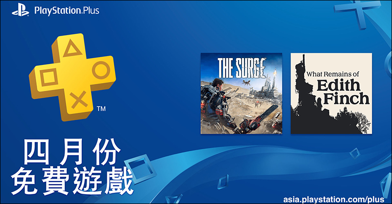 SONY 透露 PlayStation 5 相關細節,採用第三代八核心 AMD Ryzen 處理器(同場加映:傳聞價格&推出時間) - 電腦王阿達 PlayStation Plus 2019 年 4 月份
