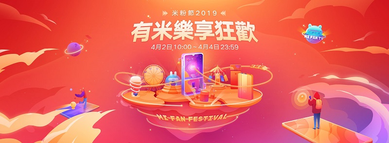 小米公開「 2019台灣米粉節 」活動 推出多樣優惠與「限時10元商品」 - 電腦王阿達 小米公開「 2019台灣米粉節 」活動 推出多樣優惠與「限時10元商品」 - 電腦王阿達