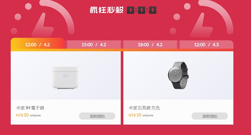 小米公開「 2019台灣米粉節 」活動 推出多樣優惠與「限時10元商品」 - 電腦王阿達