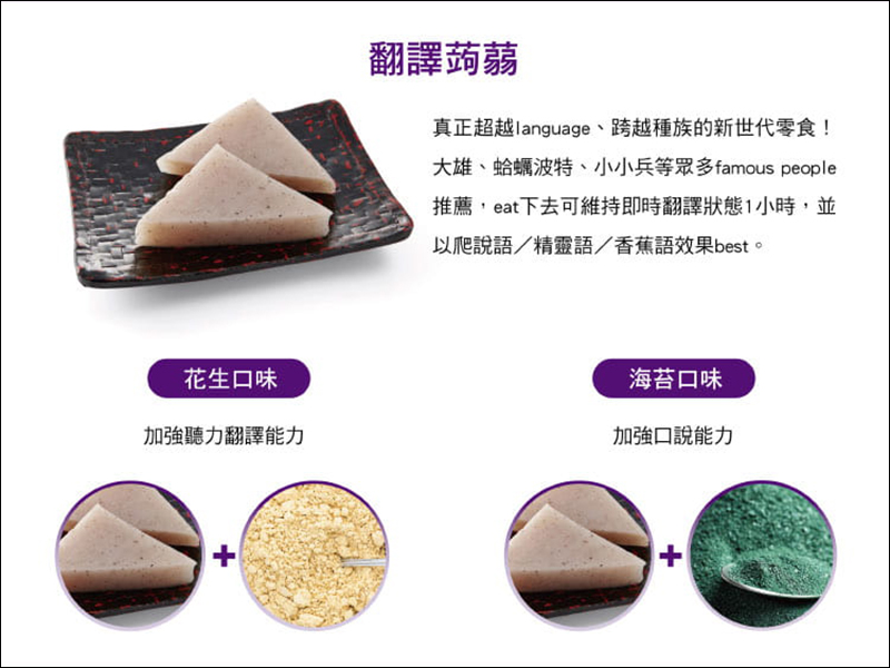 翻譯蒟蒻 即將開賣!號稱食用後 15 秒立即見效,立刻學會多國語言,還能說爬說語、香蕉語 - 電腦王阿達 翻譯蒟蒻 即將開賣!號稱食用後 15 秒立即見效,立刻學會多國語言,還能說爬說語、香蕉語 - 電腦王阿達