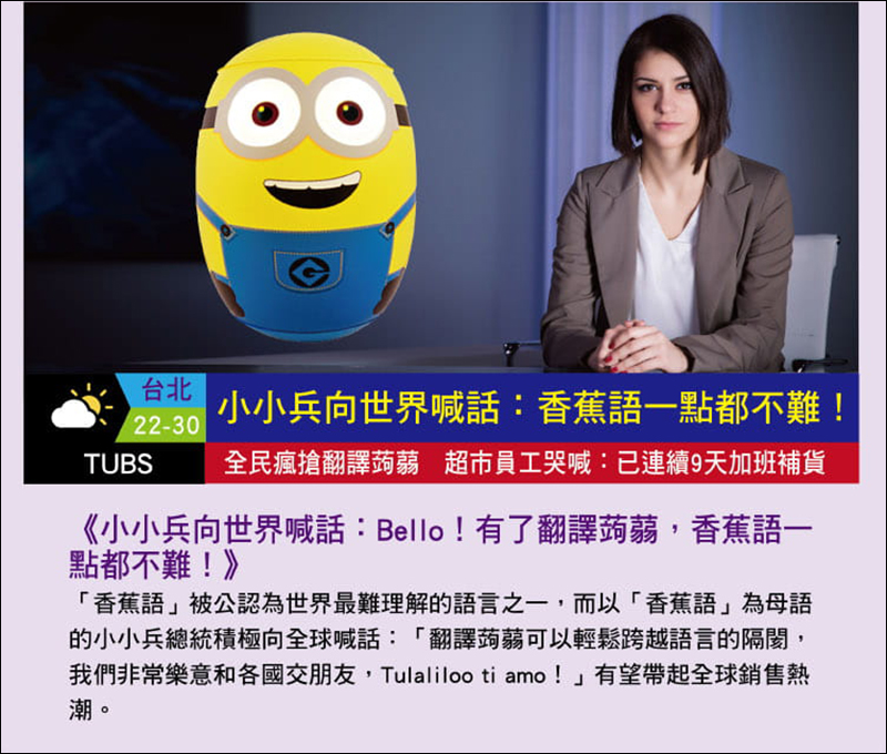 翻譯蒟蒻 即將開賣!號稱食用後 15 秒立即見效,立刻學會多國語言,還能說爬說語、香蕉語 - 電腦王阿達 翻譯蒟蒻 即將開賣!號稱食用後 15 秒立即見效,立刻學會多國語言,還能說爬說語、香蕉語 - 電腦王阿達