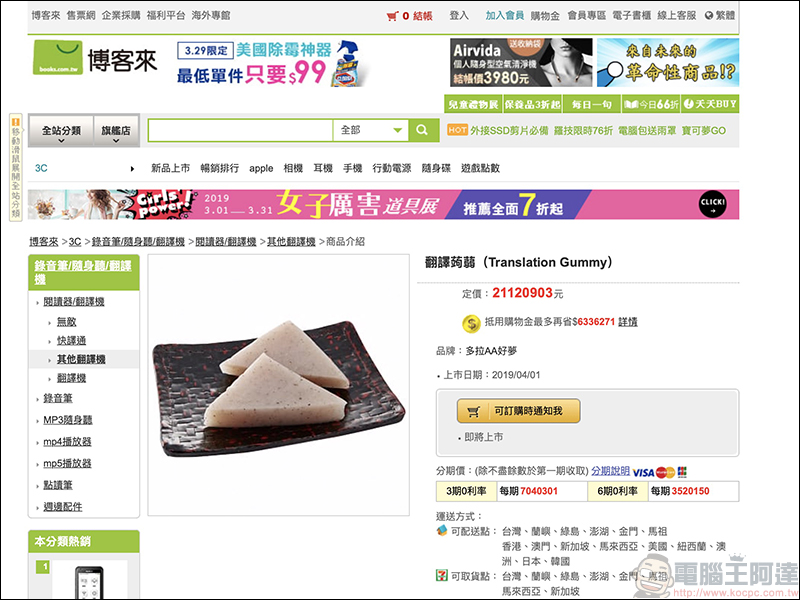 翻譯蒟蒻 即將開賣!號稱食用後 15 秒立即見效,立刻學會多國語言,還能說爬說語、香蕉語 - 電腦王阿達 翻譯蒟蒻 即將開賣!號稱食用後 15 秒立即見效,立刻學會多國語言,還能說爬說語、香蕉語 - 電腦王阿達