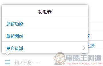 台灣高鐵推出 「 Messenger智慧購票 」 透過Messenger快速協助訂票 - 電腦王阿達 台灣高鐵推出 「 Messenger智慧購票 」 透過Messenger快速協助訂票 - 電腦王阿達