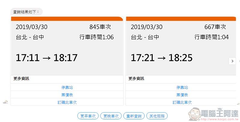 台灣高鐵推出 「 Messenger智慧購票 」 透過Messenger快速協助訂票 - 電腦王阿達