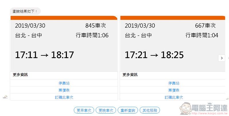 台灣高鐵推出 「 Messenger智慧購票 」 透過Messenger快速協助訂票 - 電腦王阿達 台灣高鐵推出 「 Messenger智慧購票 」 透過Messenger快速協助訂票 - 電腦王阿達