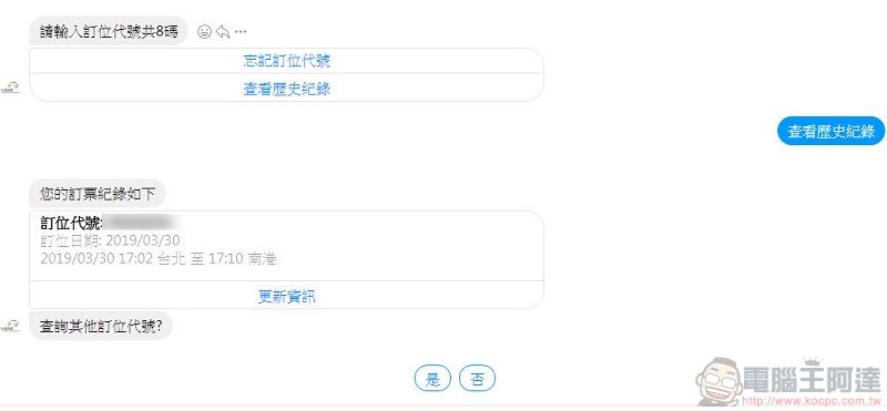 台灣高鐵推出 「 Messenger智慧購票 」 透過Messenger快速協助訂票 - 電腦王阿達 台灣高鐵推出 「 Messenger智慧購票 」 透過Messenger快速協助訂票 - 電腦王阿達