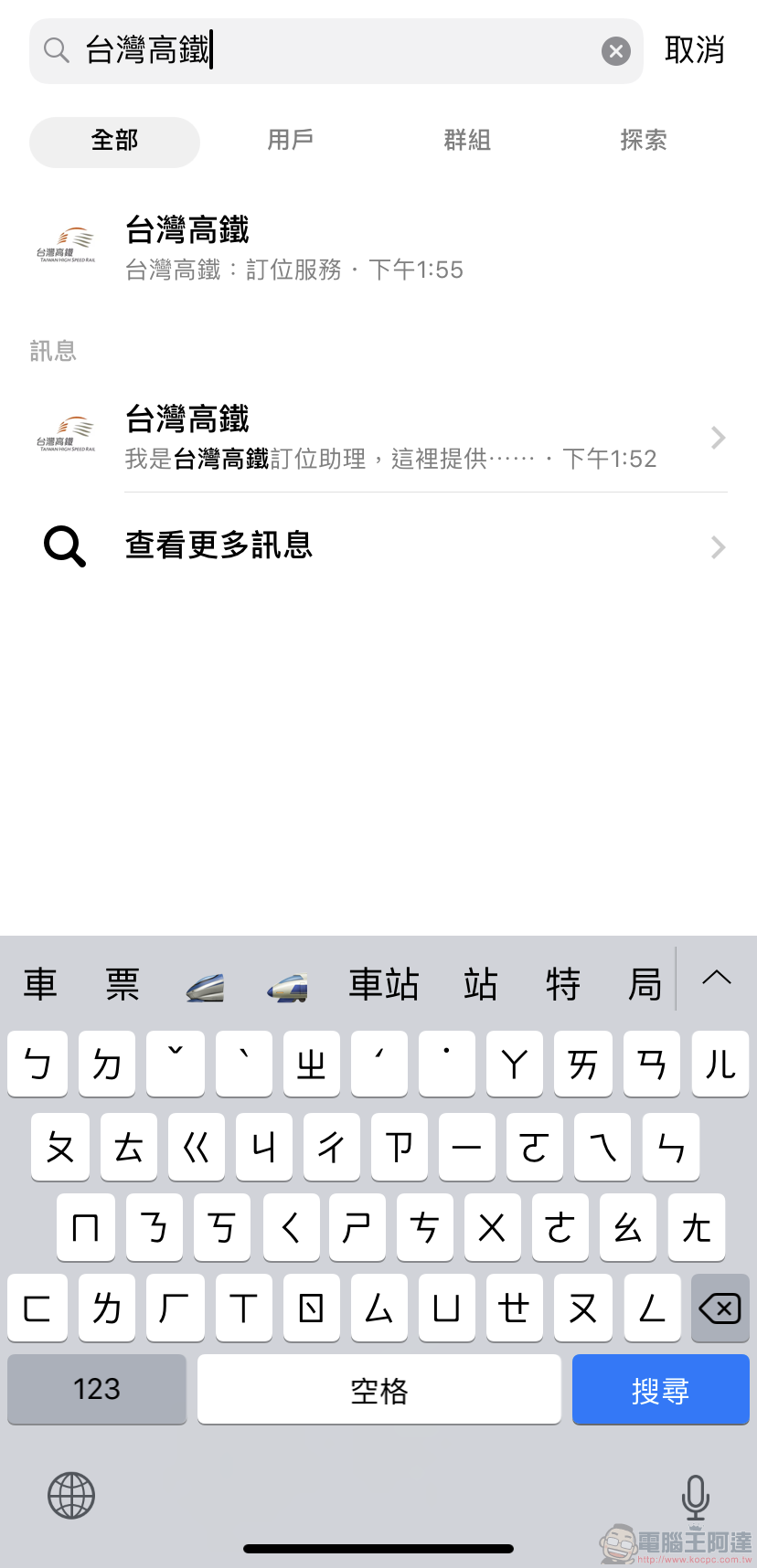 台灣高鐵推出 「 Messenger智慧購票 」 透過Messenger快速協助訂票 - 電腦王阿達