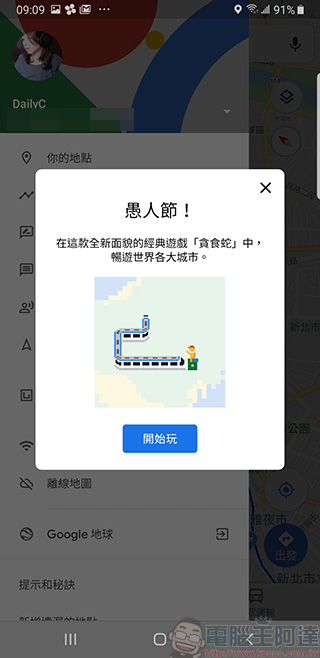 Google Map 應用愚人節期間限定 貪食蛇 遊戲上架 - 電腦王阿達