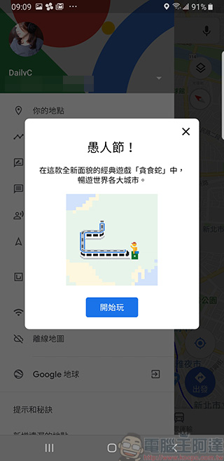 Google Map 應用愚人節期間限定 貪食蛇 遊戲上架 - 電腦王阿達 Google Map 應用愚人節期間限定 貪食蛇 遊戲上架 - 電腦王阿達