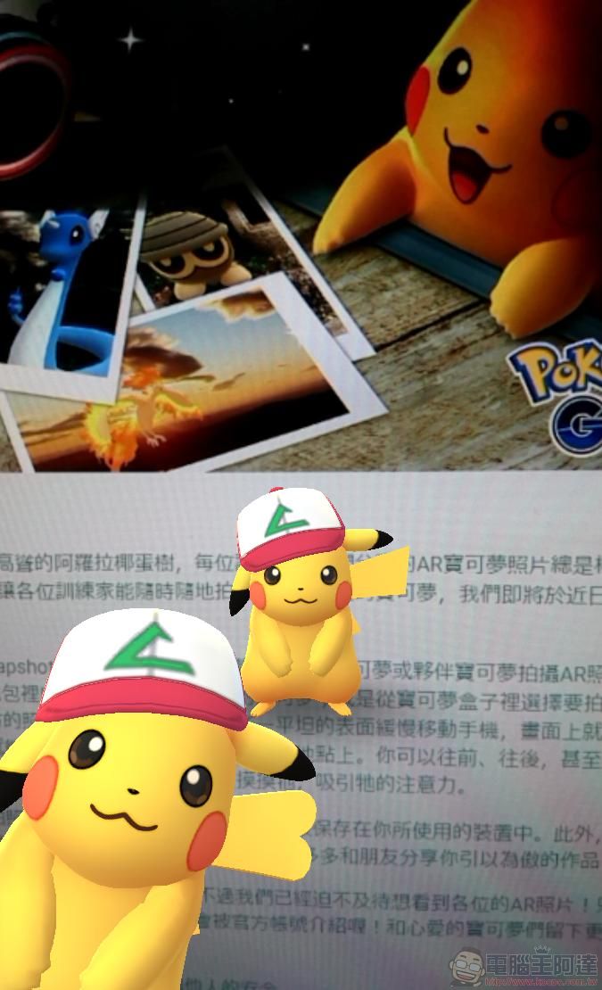 《Pokemon Go》皮卡丘、小智亂入「GO Snapshot」 地圖可抓 小智帽皮卡丘 - 電腦王阿達 《Pokemon Go》皮卡丘、小智亂入「GO Snapshot」 地圖可抓 小智帽皮卡丘