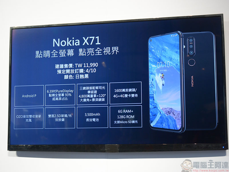 Nokia X71 / Nokia 9 PureView 在台推出，首款點睛全螢幕玩轉你的新視界 - 電腦王阿達