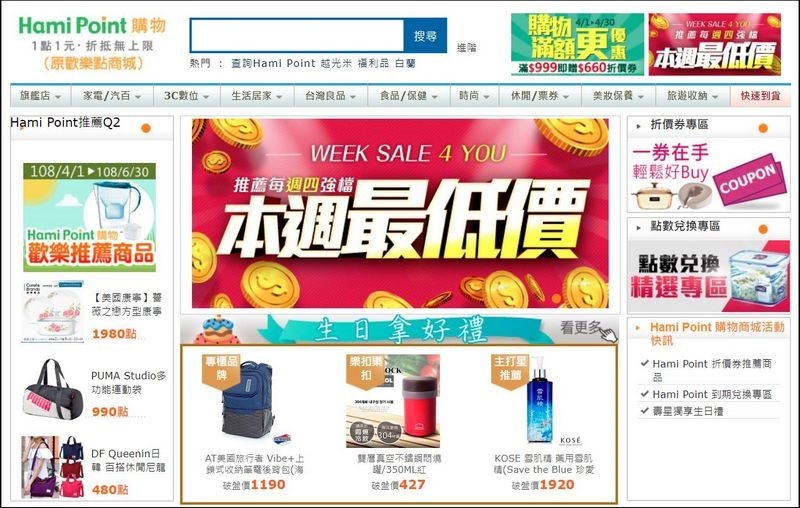 中華電信Hami Point購物 中華電信Hami Point購物