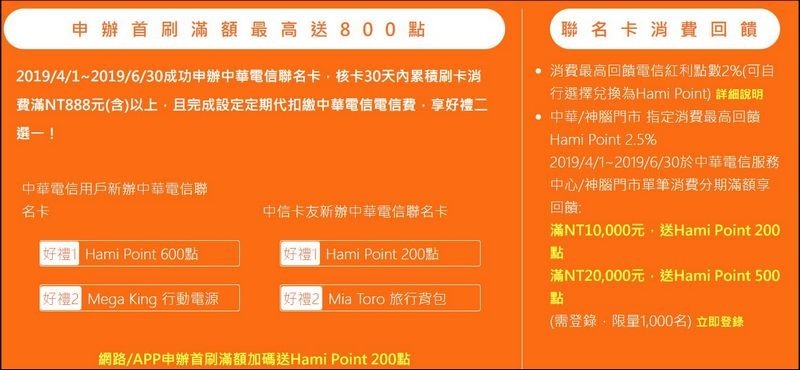 2019-04-03 11_51_24-中華電信Hami Point 這點特有感 _ 中華電信官網 CHT.com.tw 2019-04-03 11_51_24-中華電信Hami Point 這點特有感 _ 中華電信官網 CHT.com.tw