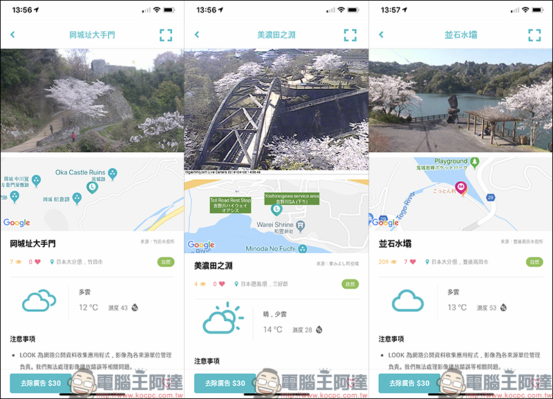 LOOK 即時影像 App :免費查看景點、路況、天氣即時畫面,還可遠端日本賞櫻、雪景、可愛動物! - 電腦王阿達 LOOK 即時影像 App :免費查看景點、路況、天氣即時畫面,還可遠端日本賞櫻、雪景、可愛動物! - 電腦王阿達