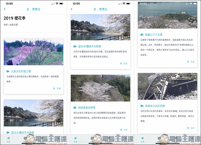 LOOK 即時影像 App ：免費查看景點、路況、天氣即時畫面，還可遠端日本賞櫻、雪景、可愛動物！ - 電腦王阿達