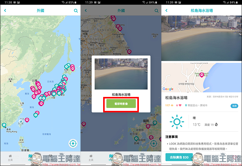 LOOK 即時影像 App :免費查看景點、路況、天氣即時畫面,還可遠端日本賞櫻、雪景、可愛動物! - 電腦王阿達 LOOK 即時影像 App :免費查看景點、路況、天氣即時畫面,還可遠端日本賞櫻、雪景、可愛動物! - 電腦王阿達