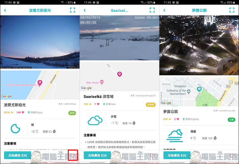 LOOK 即時影像 App :免費查看景點、路況、天氣即時畫面,還可遠端日本賞櫻、雪景、可愛動物! - 電腦王阿達 LOOK 即時影像 App :免費查看景點、路況、天氣即時畫面,還可遠端日本賞櫻、雪景、可愛動物! - 電腦王阿達