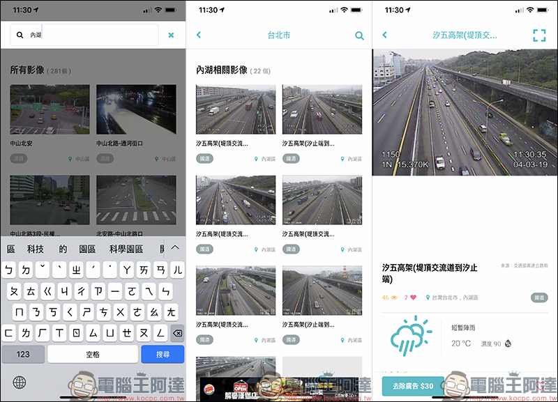 LOOK 即時影像 App :免費查看景點、路況、天氣即時畫面,還可遠端日本賞櫻、雪景、可愛動物! - 電腦王阿達 LOOK 即時影像 App :免費查看景點、路況、天氣即時畫面,還可遠端日本賞櫻、雪景、可愛動物! - 電腦王阿達