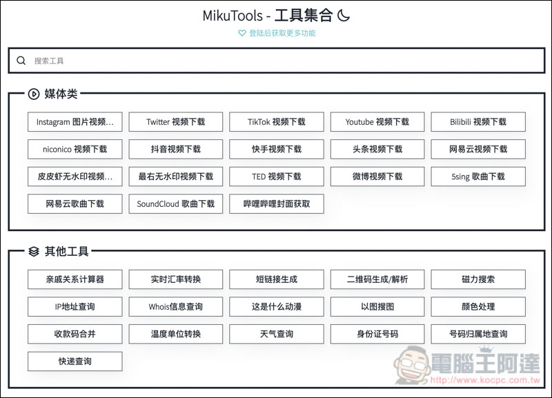 螢幕快照 2019-04-03 下午4.23.58.jpg MikuTools ,螢幕快照 2019 04 03 下午4 23 58
