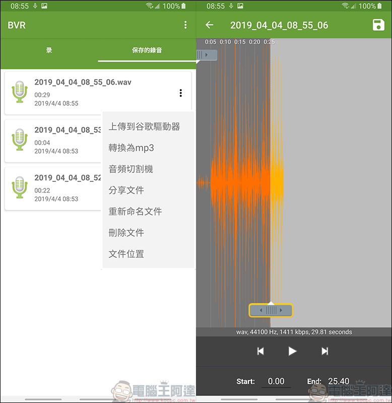 背景錄音機 App ,免解鎖、連按音量鍵即可快速啟動錄音功能! - 電腦王阿達 背景錄音機 App ,免解鎖、連按音量鍵即可快速啟動錄音功能! - 電腦王阿達