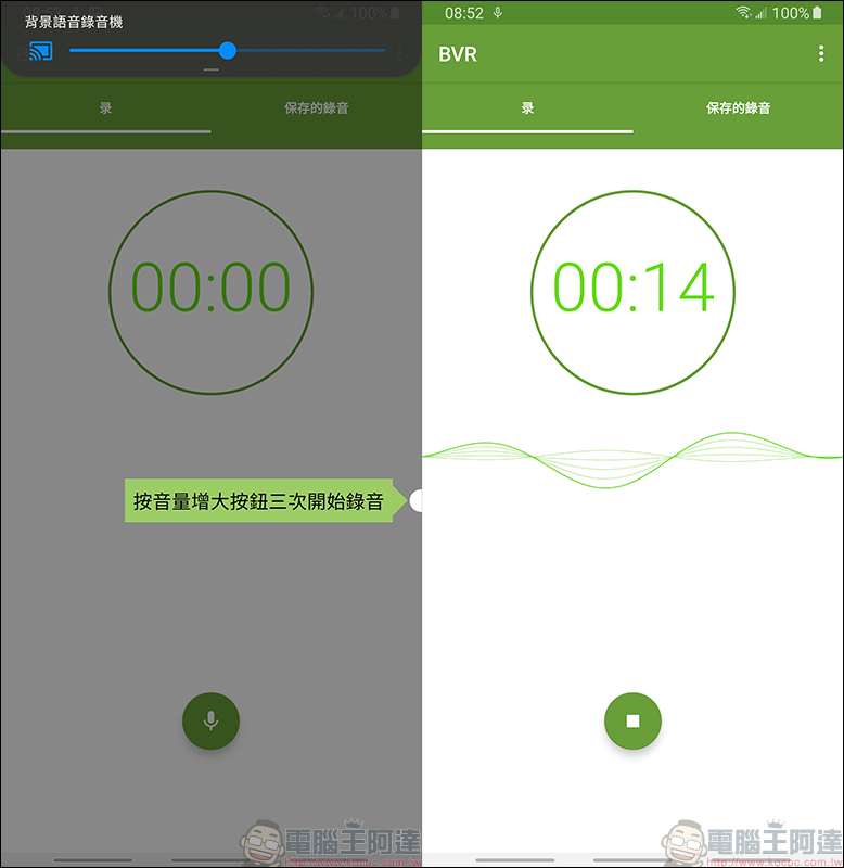 背景錄音機 App ,免解鎖、連按音量鍵即可快速啟動錄音功能! - 電腦王阿達 背景錄音機 App ,免解鎖、連按音量鍵即可快速啟動錄音功能! - 電腦王阿達