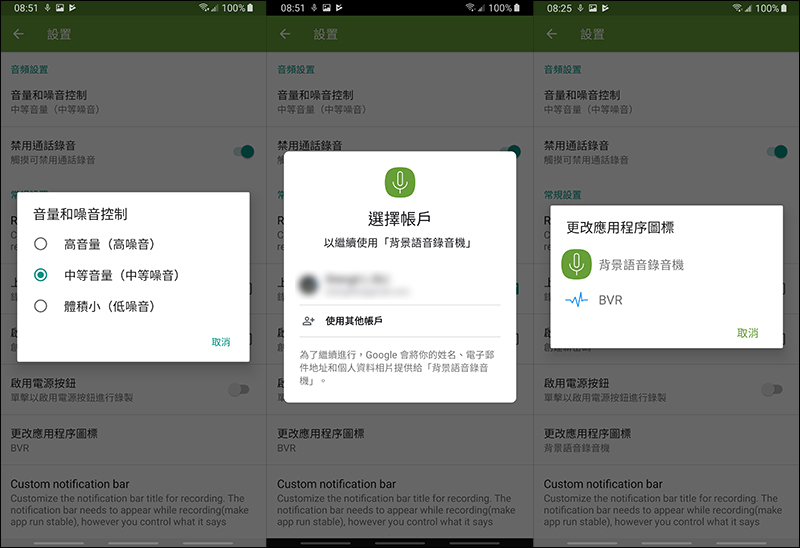 背景錄音機 App ,免解鎖、連按音量鍵即可快速啟動錄音功能! - 電腦王阿達 背景錄音機 App ,免解鎖、連按音量鍵即可快速啟動錄音功能! - 電腦王阿達