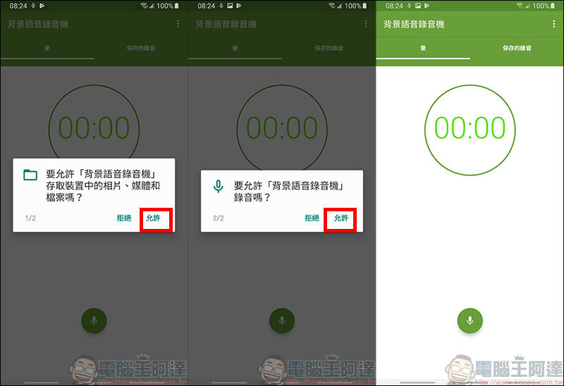 背景錄音機 App ,免解鎖、連按音量鍵即可快速啟動錄音功能! - 電腦王阿達 背景錄音機 App ,免解鎖、連按音量鍵即可快速啟動錄音功能! - 電腦王阿達