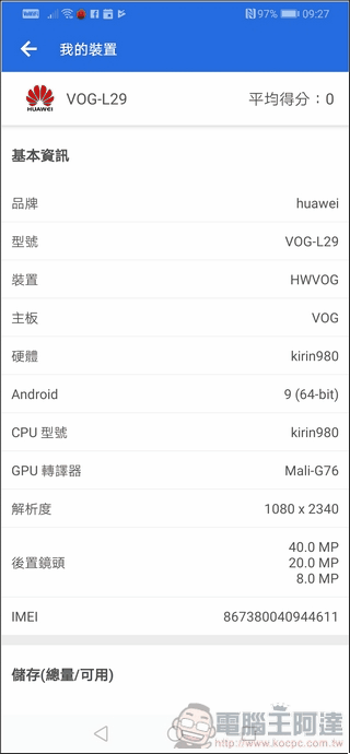 HUAWEI P30 Pro 效能測試 - 01 HUAWEI P30 Pro 效能測試 - 01