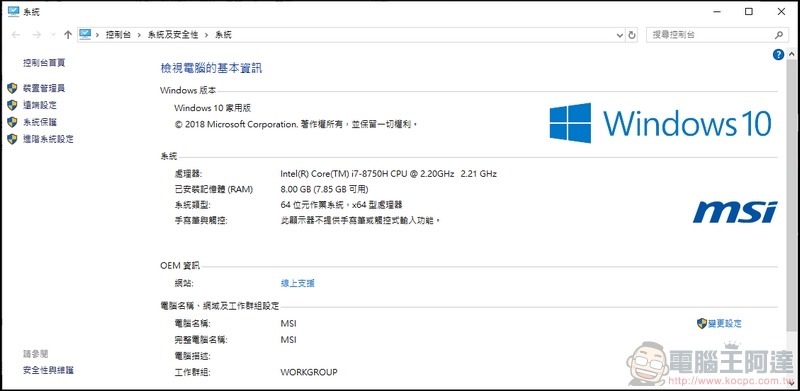 MSI GL73 8SE 開箱 評測 - 21 MSI GL73 8SE 開箱 評測 - 21