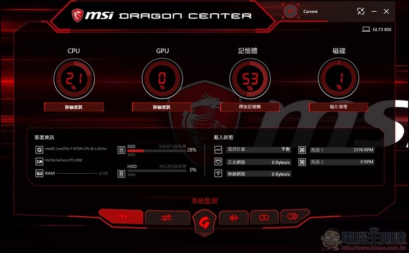 MSI GL73 8SE 開箱 評測 - 40 MSI GL73 8SE 開箱 評測 - 40