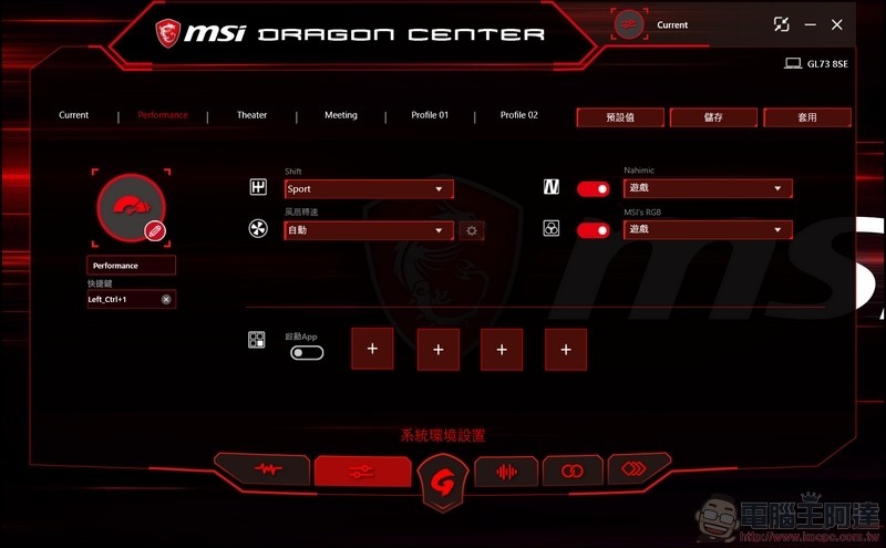 MSI GL73 8SE 開箱 評測 - 41 MSI GL73 8SE 開箱 評測 - 41