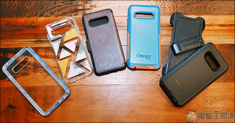 三星 Galaxy S10 系列保護殼 開箱、推薦： OtterBox 、LifeProof 針對不同用戶需求推出多元保護殼選擇！ - 電腦王阿達