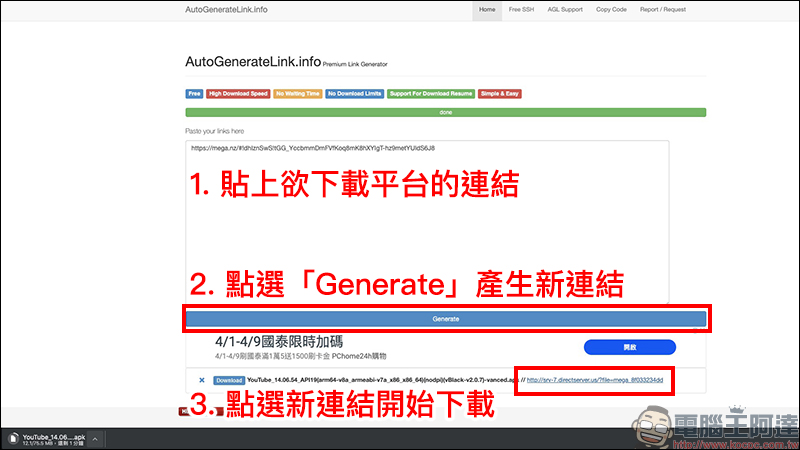 AutoGenerateLink 免費高級連結產生器 ,破解免費空間下載限制(支援超多免空平台、還可下載影片) - 電腦王阿達 AutoGenerateLink 免費高級連結產生器 ,破解免費空間下載限制(支援超多免空平台、還可下載影片) - 電腦王阿達