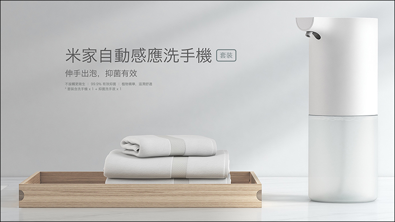小米米家自動感應洗手機套裝 4/9 上午 10 點正式在台發售! - 電腦王阿達 小米米家自動感應洗手機套裝 4/9 上午 10 點正式在台發售! - 電腦王阿達