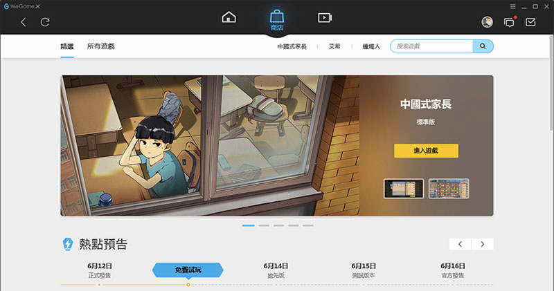 騰訊推出 WeGame X 遊戲平台，將中國遊戲推上國際舞台 - 電腦王阿達