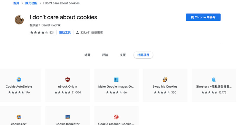 覺得 Cookie 宣告很煩人?試試「 I don’t care about cookies 」外掛吧! - 電腦王阿達 覺得 Cookie 宣告很煩人?試試「 I don’t care about cookies 」外掛吧! - 電腦王阿達