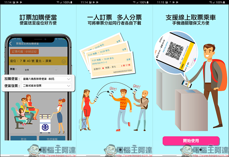 台鐵e訂通2019 App 上線 ,支援 QRCode 掃碼、訂便當、選座位 - 電腦王阿達 台鐵e訂通2019 App 上線 ,支援 QRCode 掃碼、訂便當、選座位 - 電腦王阿達