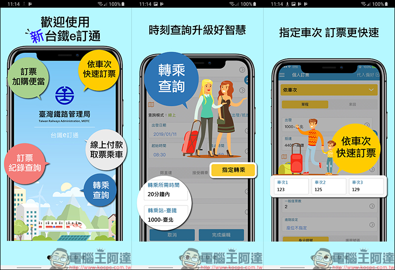 台鐵e訂通2019 App 上線 ,支援 QRCode 掃碼、訂便當、選座位 - 電腦王阿達 台鐵e訂通2019 App 上線 ,支援 QRCode 掃碼、訂便當、選座位 - 電腦王阿達