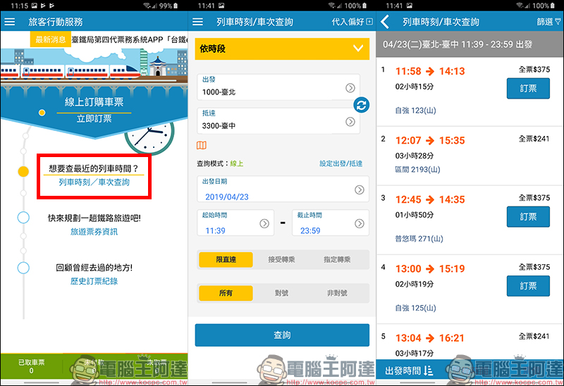 台鐵e訂通2019 App 上線 ,支援 QRCode 掃碼、訂便當、選座位 - 電腦王阿達 台鐵e訂通2019 App 上線 ,支援 QRCode 掃碼、訂便當、選座位 - 電腦王阿達